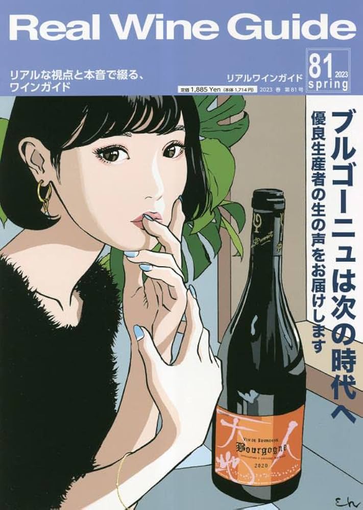 Real Wine Guide 18,19,21,22,24〜37 計18冊 リアルワインガイド 1～50 50冊セット